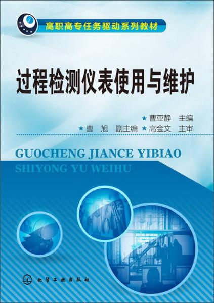 过程检测仪表使用与维护 技术转让与服务的关键路径