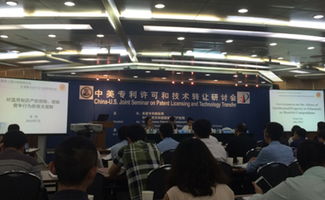 品源受邀参加中美专利许可和技术转让研讨会 深化技术转移，赋能创新服务