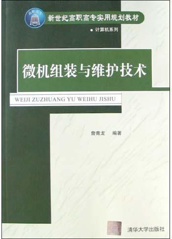 微机组装与维护技术 技术转让与服务的双轮驱动
