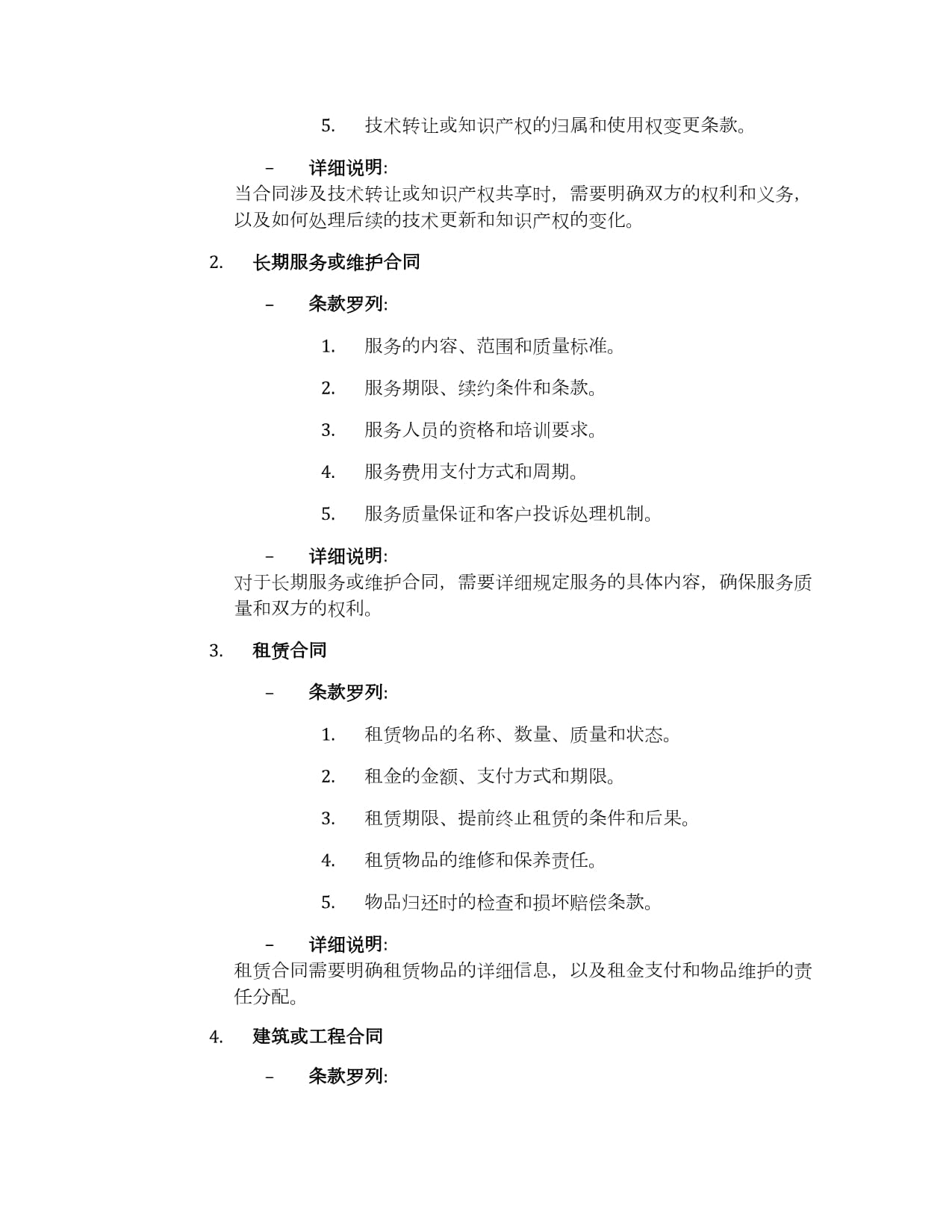 法律常识 订立合同最常见的法律问题——技术转让与技术维护服务
